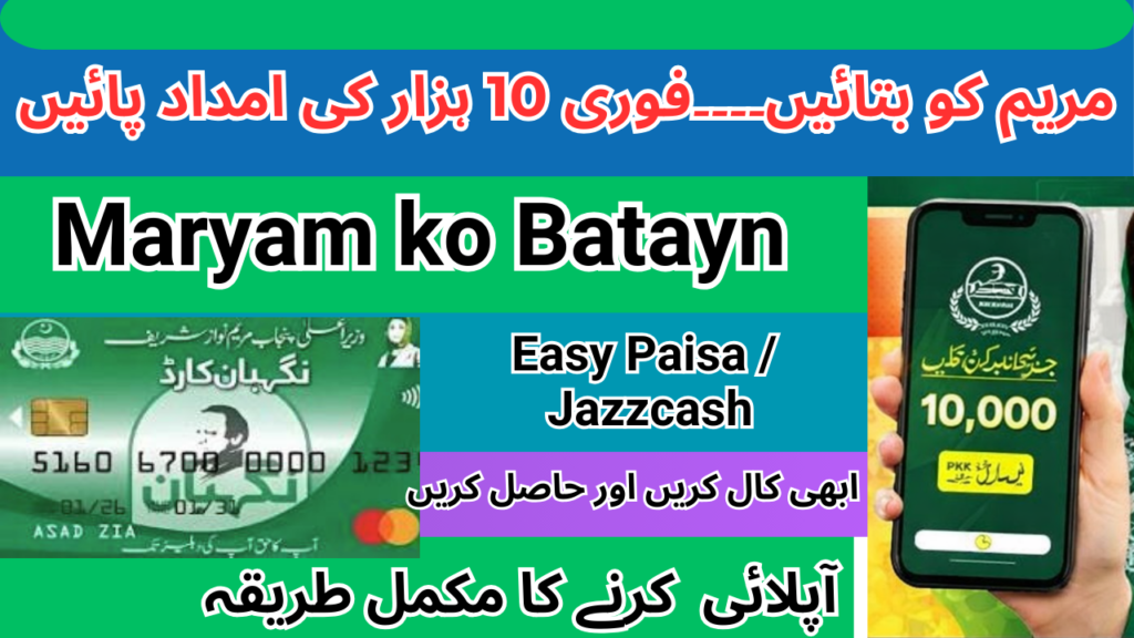 ramzan nighaban Package , 1000 call, maryam ko batayn