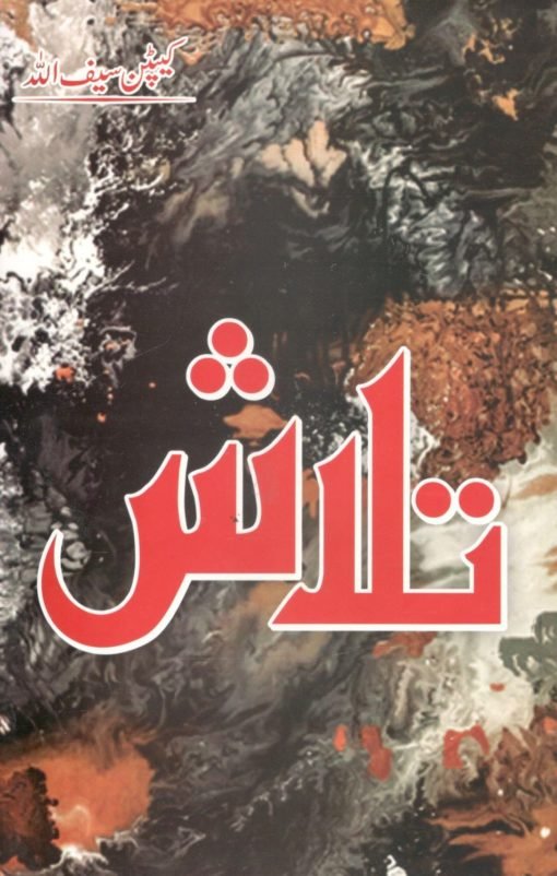 Talash Poetry Book, poetry book urdu , urdu book poetry haqeer bismil, Major Saifullah, Captain Saifullah