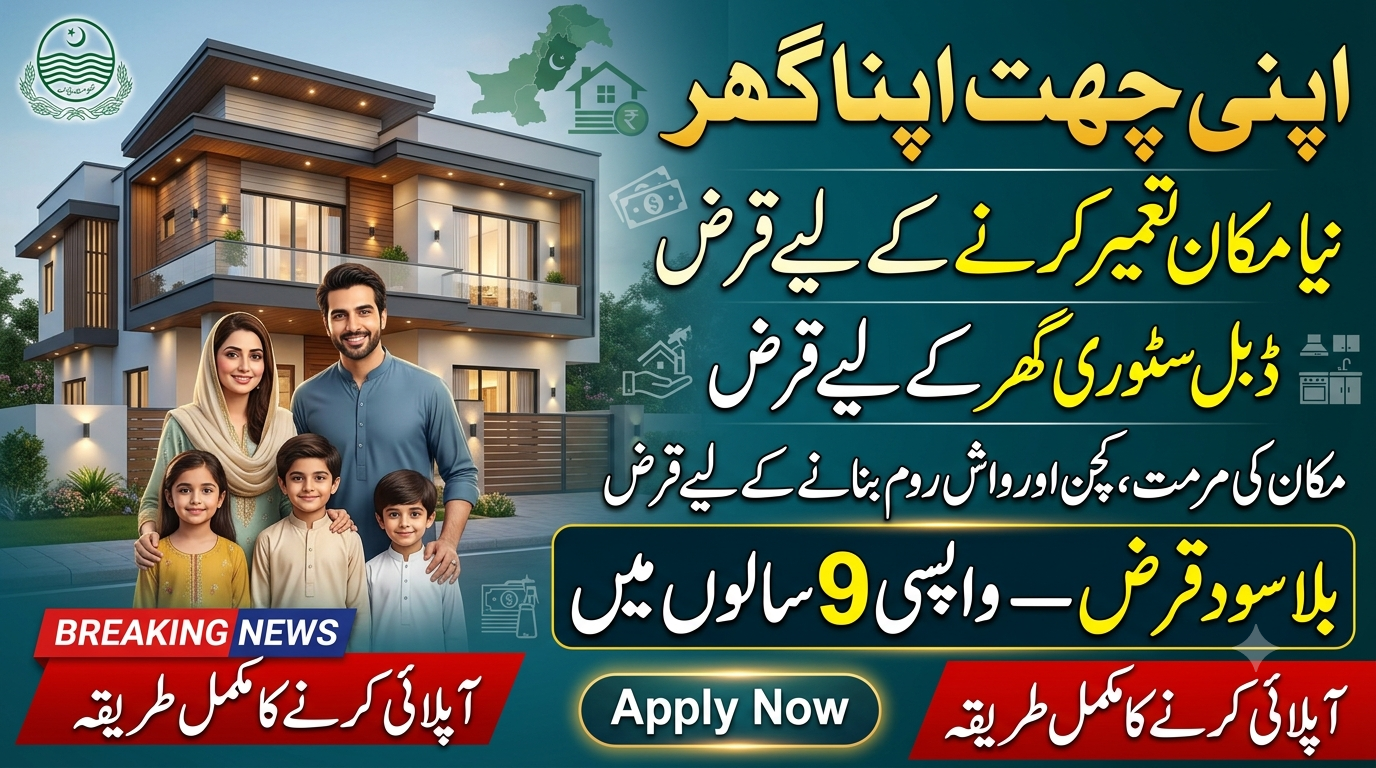 Apni Chat Apna Ghar Scheme